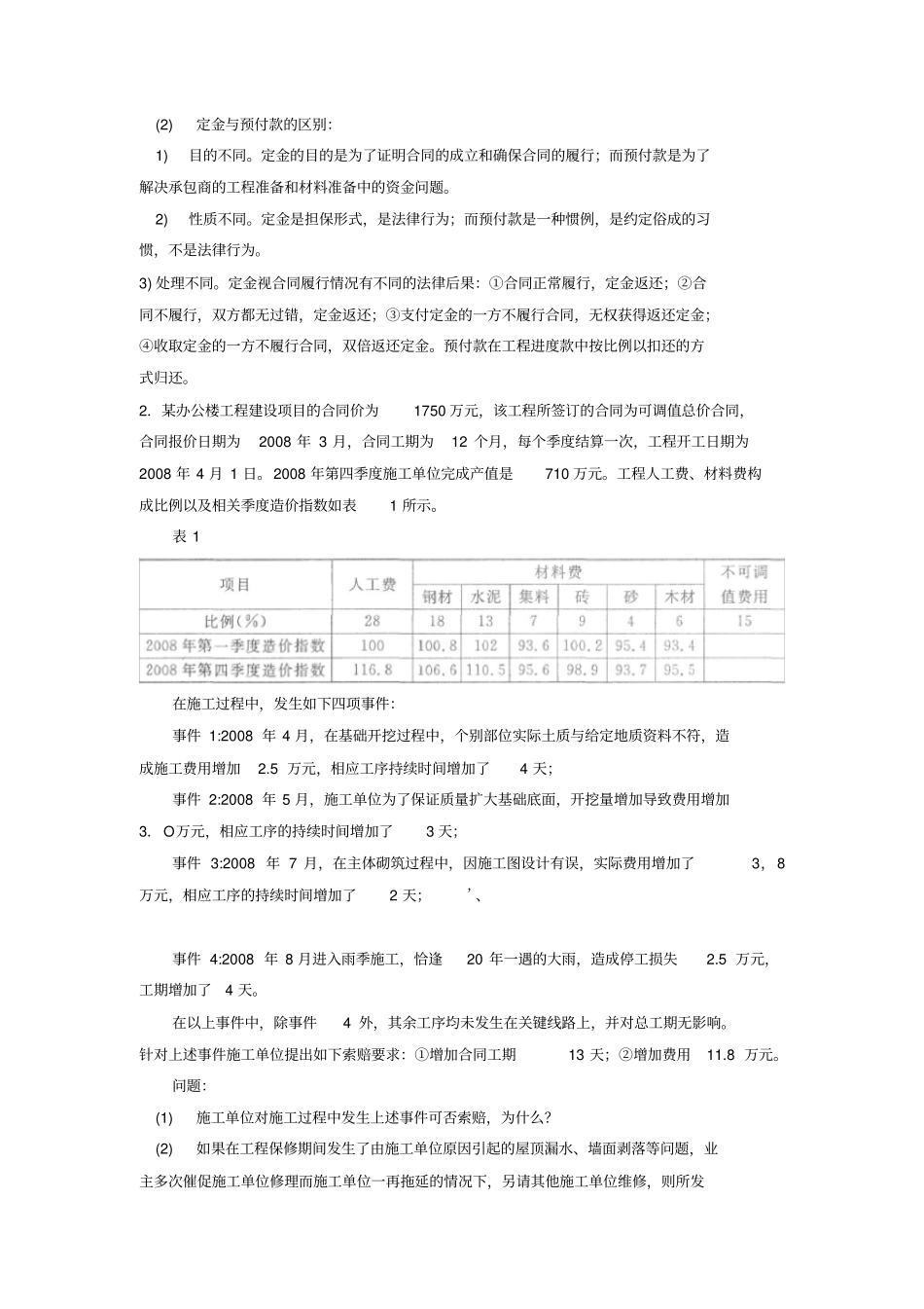 建设监理案例分析题_第3页