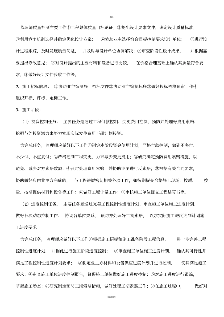 建设监理综合业务知识_第2页