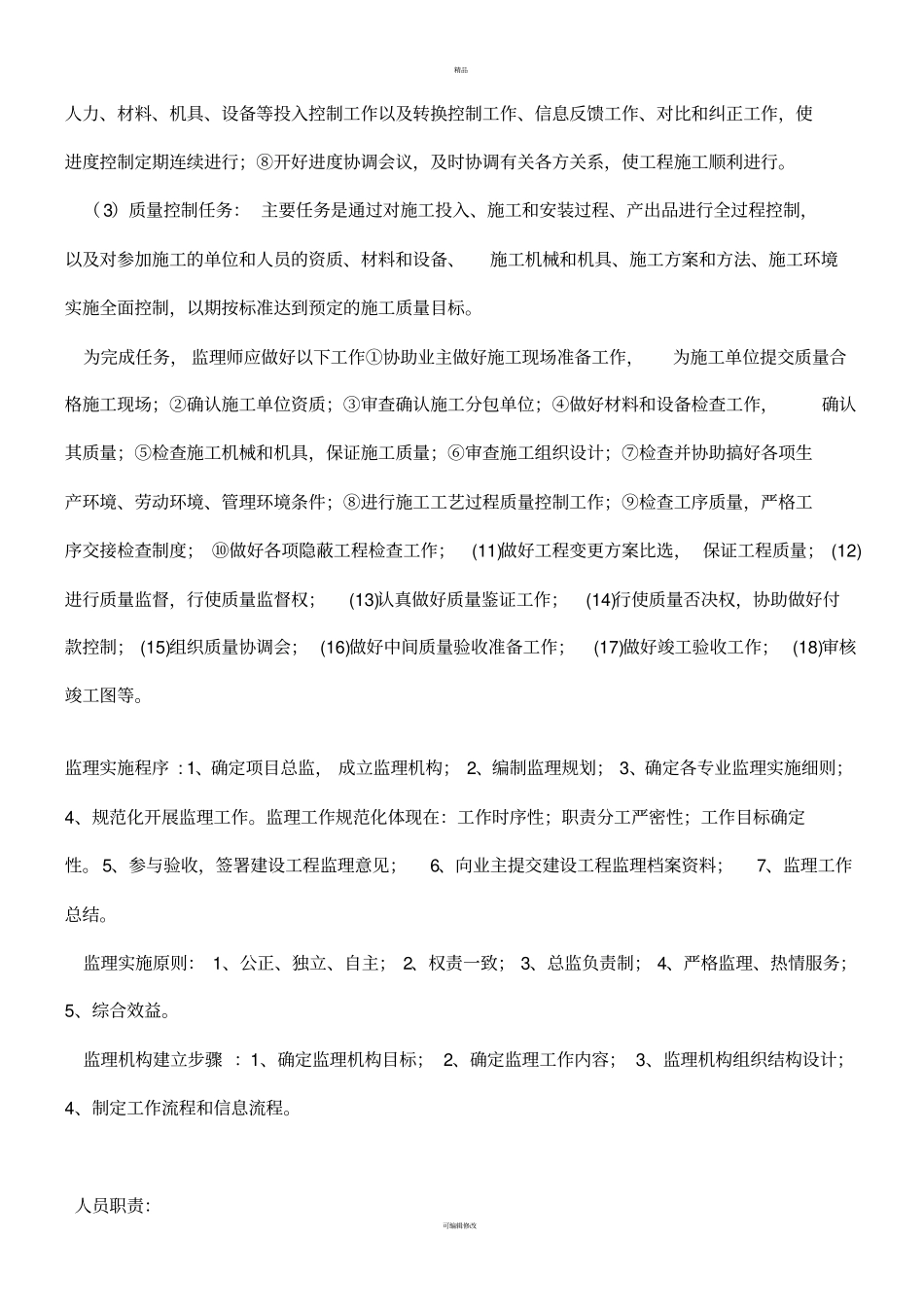 建设监理综合业务知识_第3页