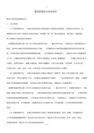建设监理综合业务知识