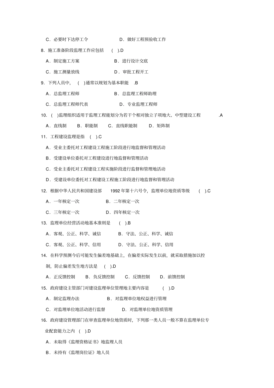 建设监理题库整理_第2页