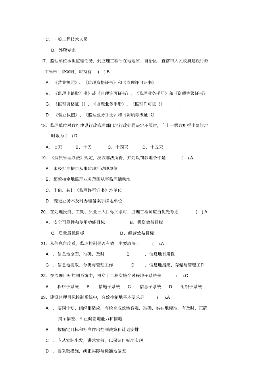 建设监理题库整理_第3页