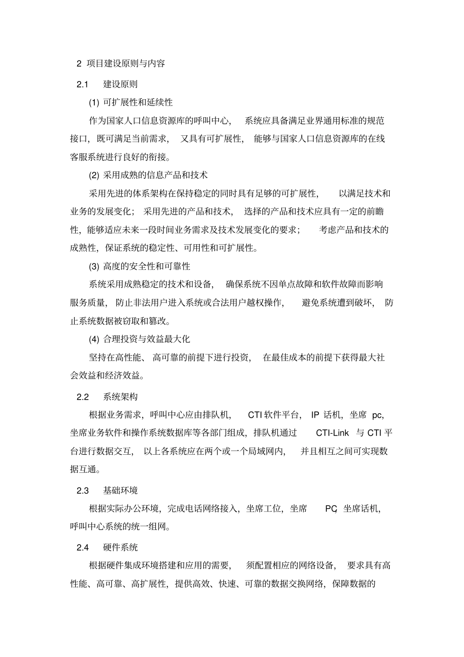 建设目标与任务_第2页