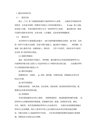 建设目标与任务