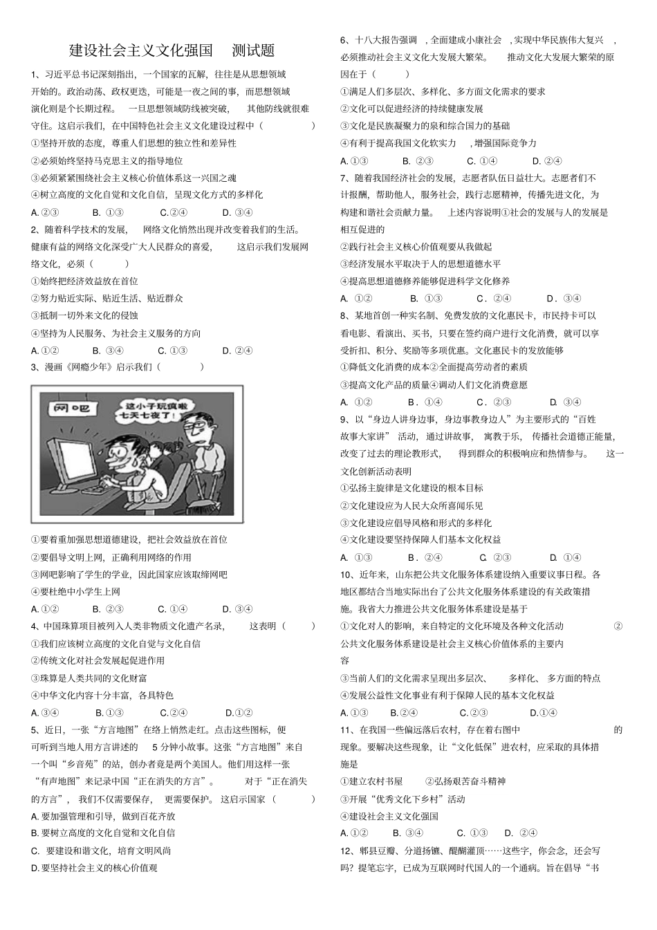 建设社会主义文化强国测试题_第1页