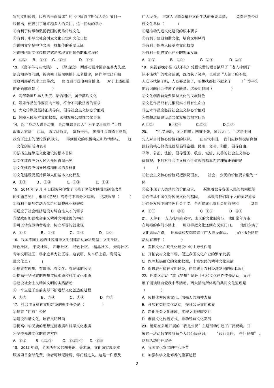 建设社会主义文化强国测试题_第2页