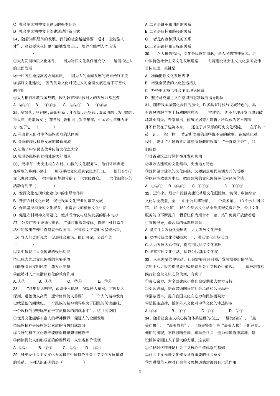 建设社会主义文化强国测试题_第3页