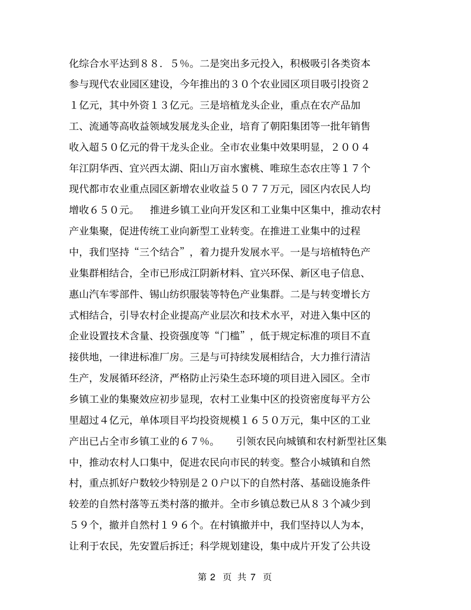 建设社会主义新农村工作总结【可编辑版】_第2页