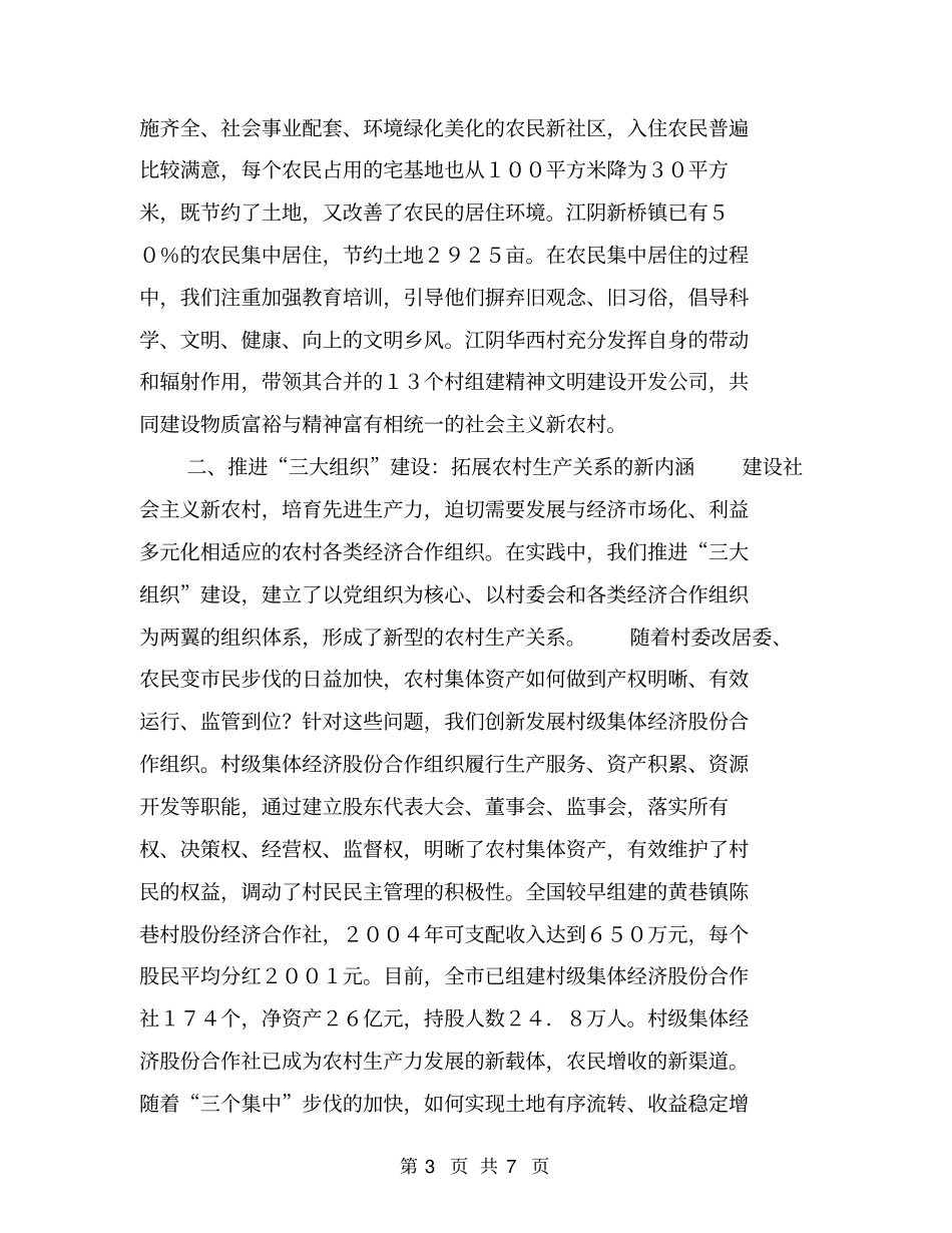 建设社会主义新农村工作总结【可编辑版】_第3页