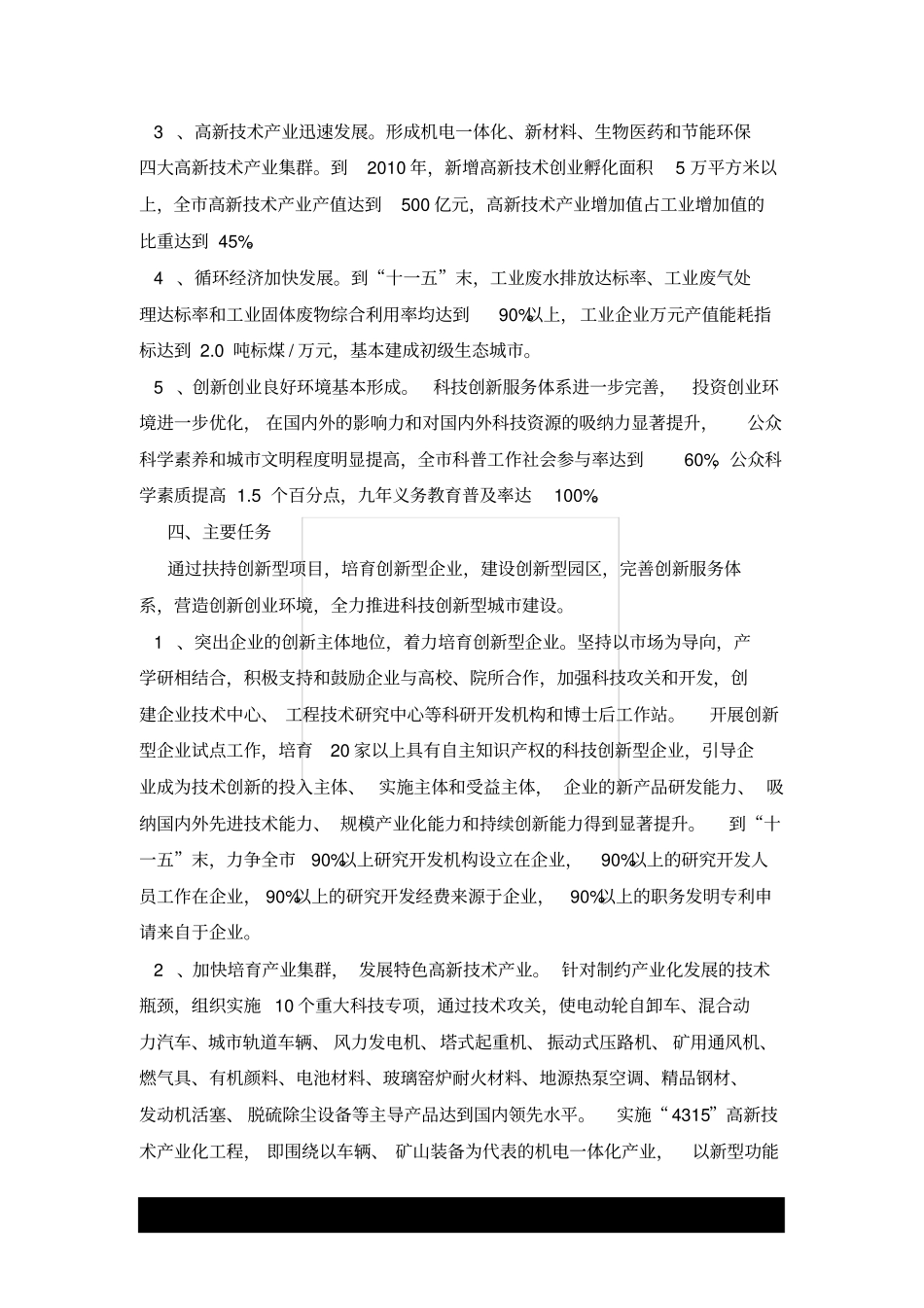 建设科技创新型城实施工作方案x_第2页
