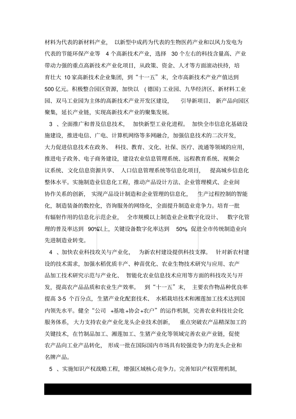 建设科技创新型城实施工作方案x_第3页