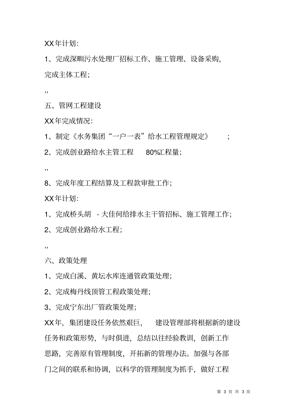 建设管理部XX年工作总结及XX年计划_第3页