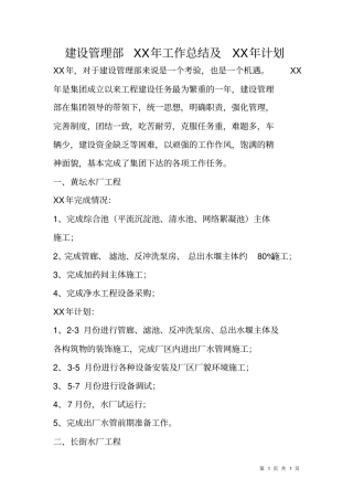 建设管理部XX年工作总结及XX年计划