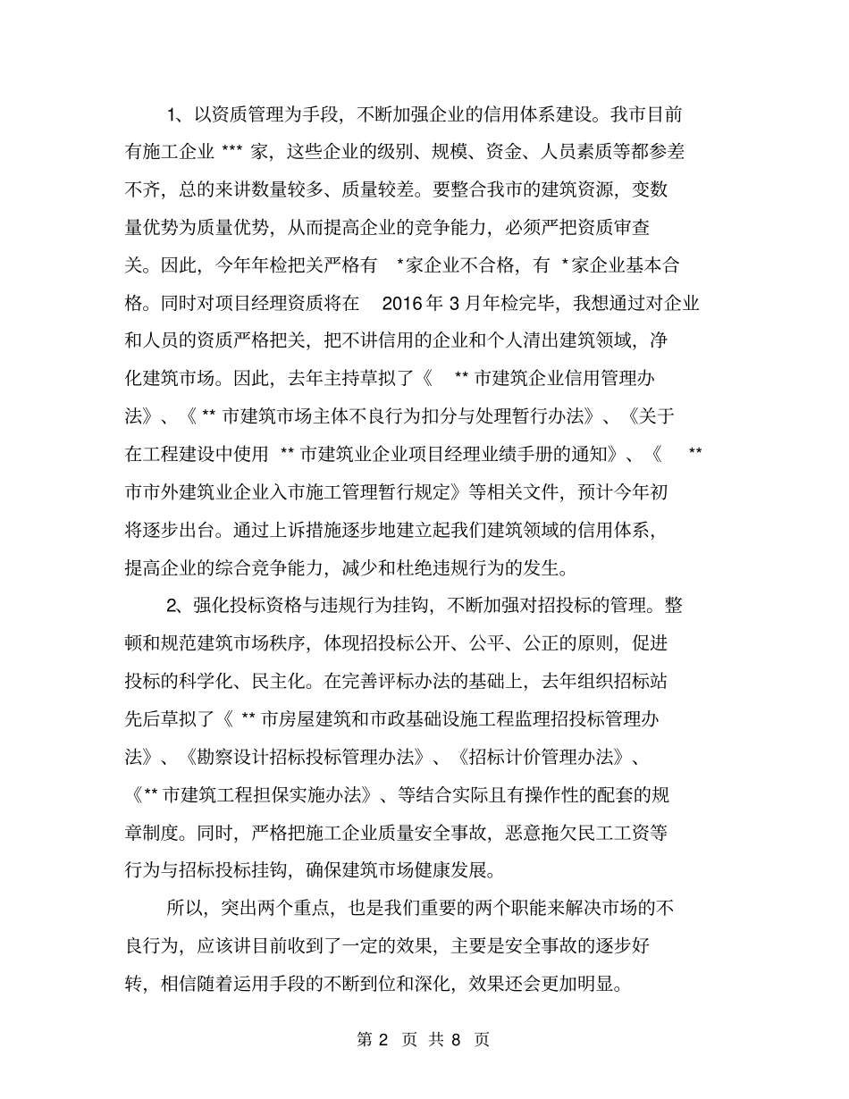 建设系统个人工作述职报告【可编辑版】_第2页