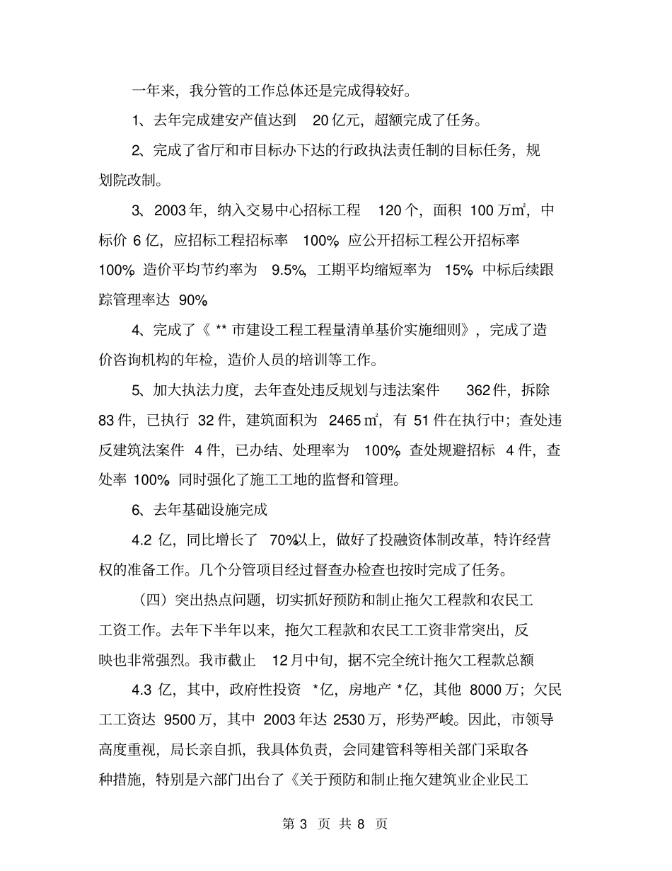 建设系统个人工作述职报告【可编辑版】_第3页