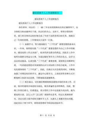 建设系统个人工作述职报告【可编辑版】