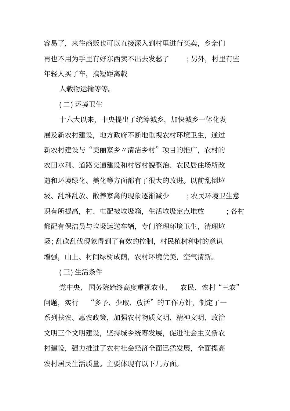 建设系统春节回乡调研报告_第2页