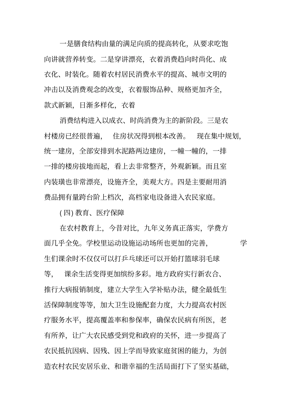 建设系统春节回乡调研报告_第3页