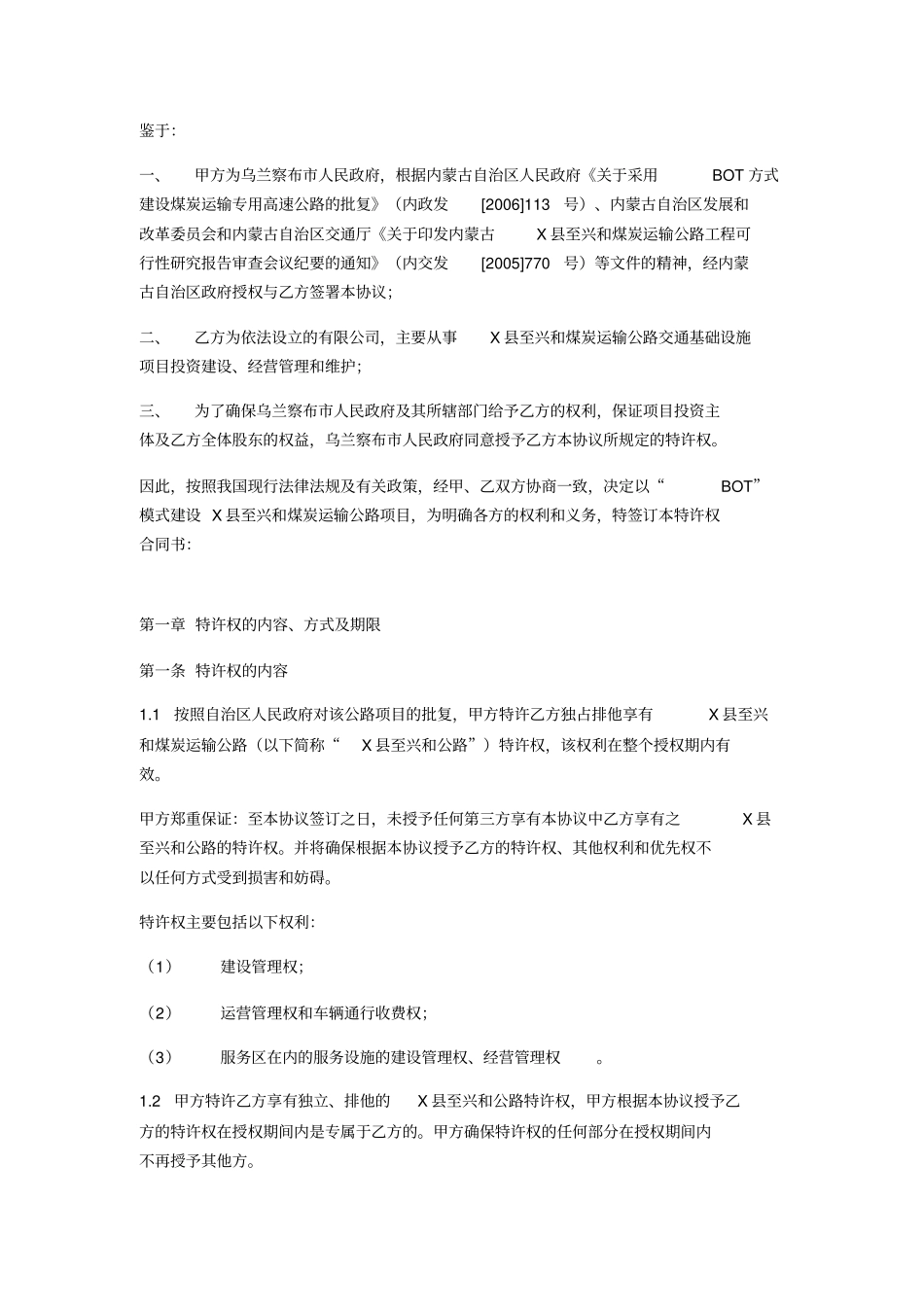 建设经营移交BOTX至兴和煤炭运输公路项目特许经营协议_第2页