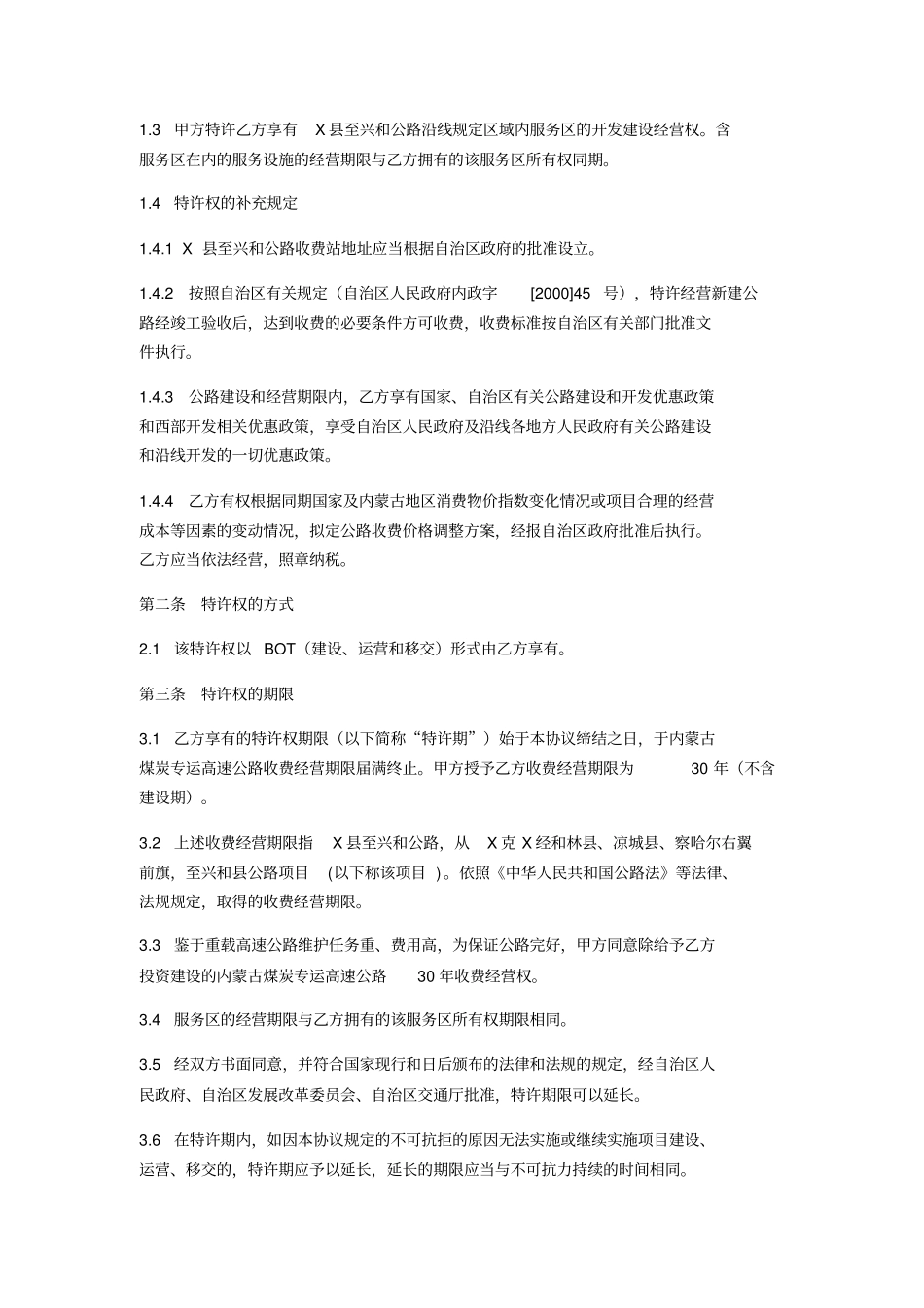 建设经营移交BOTX至兴和煤炭运输公路项目特许经营协议_第3页