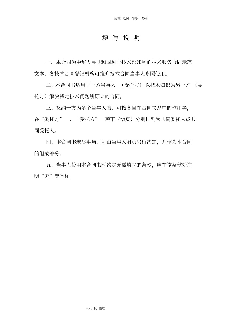 建设结构检测鉴定合同范本_第2页