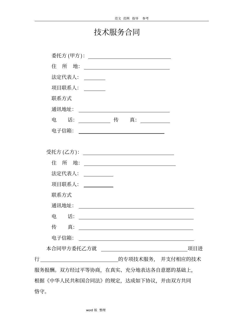 建设结构检测鉴定合同范本_第3页