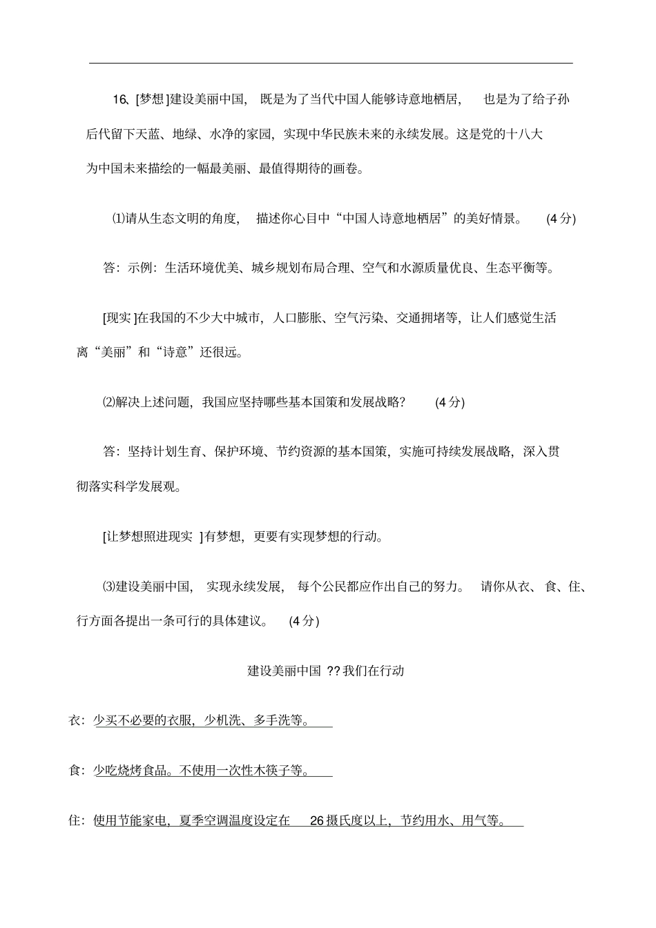 建设美丽中国_第1页