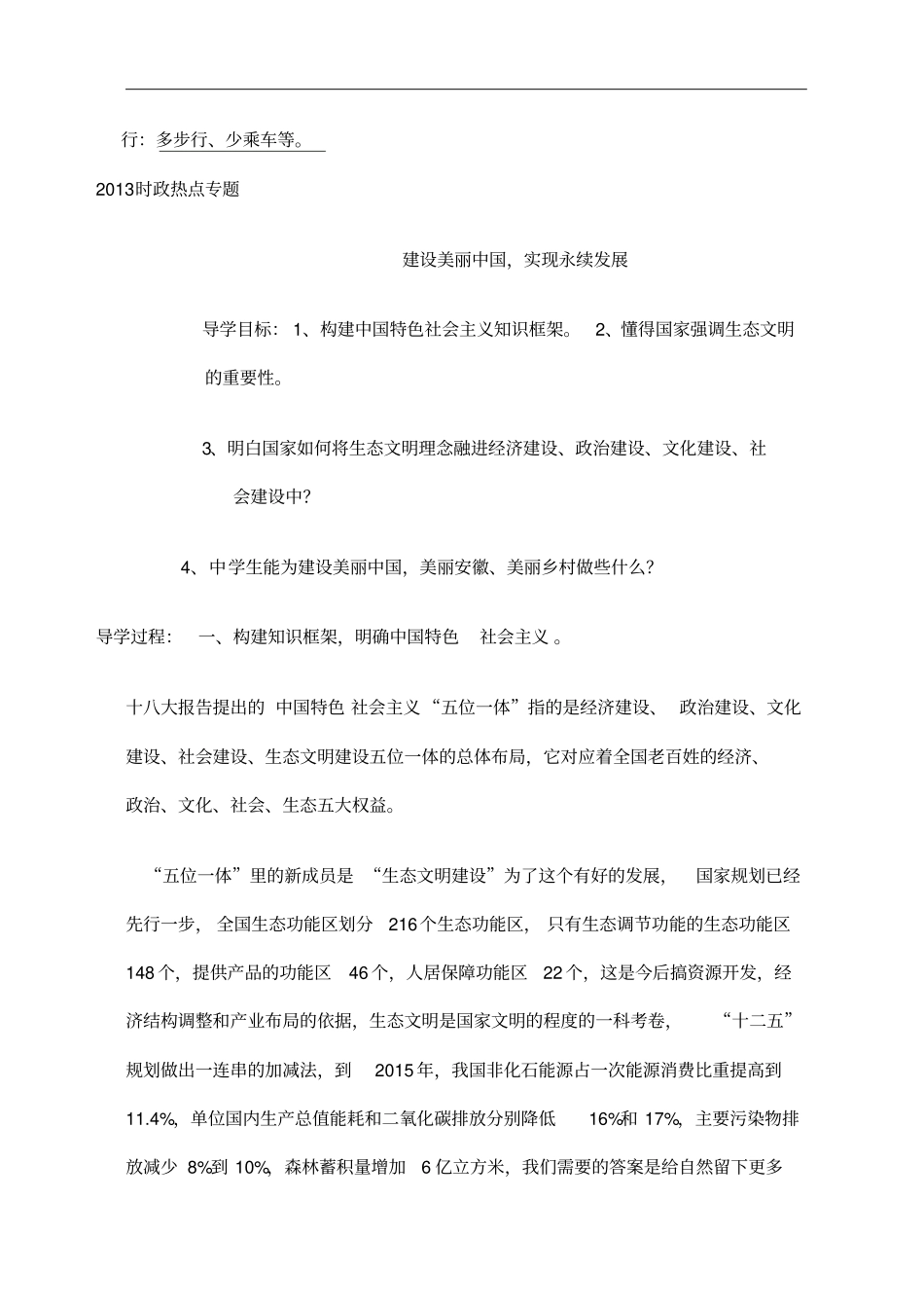 建设美丽中国_第2页