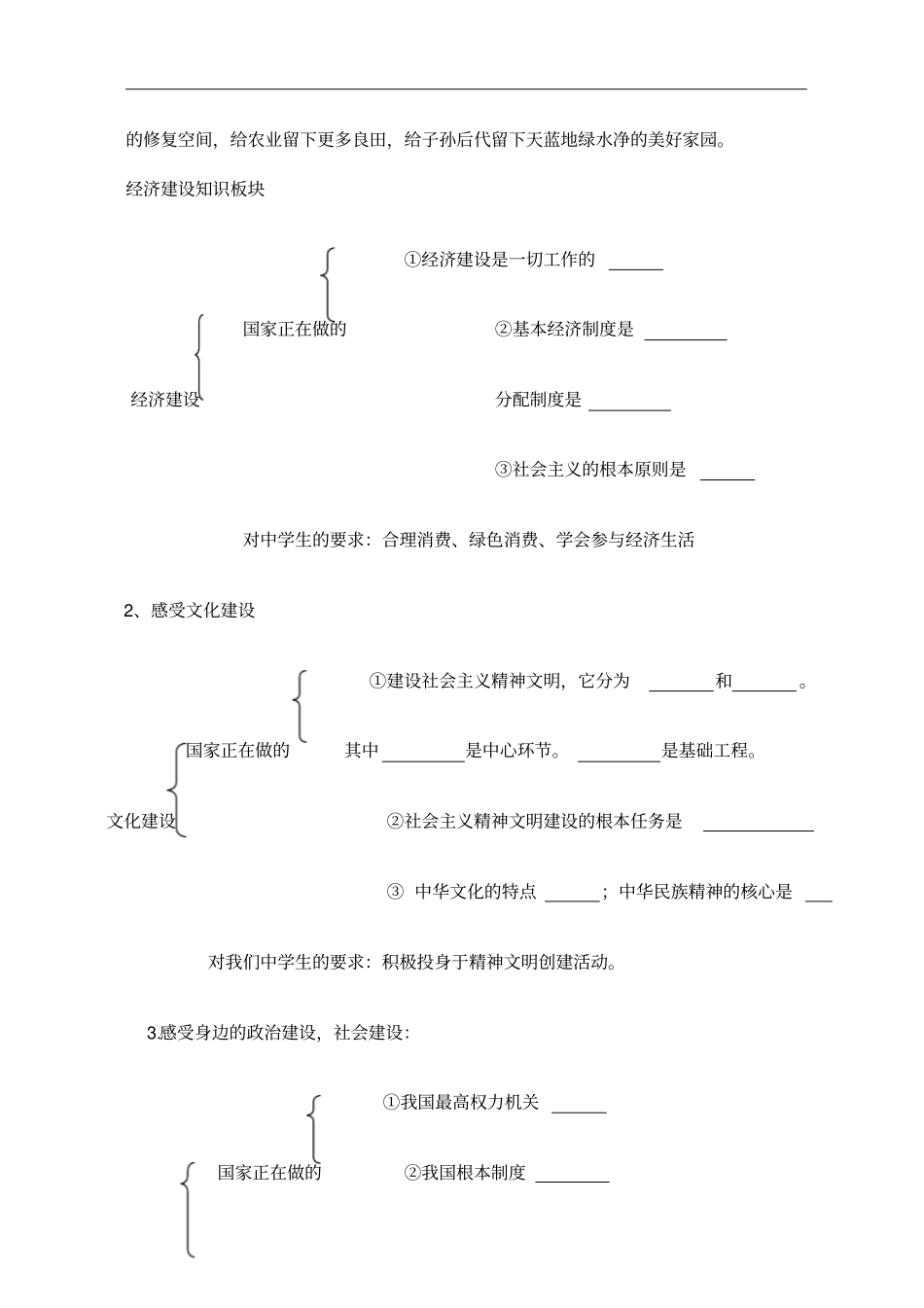 建设美丽中国_第3页