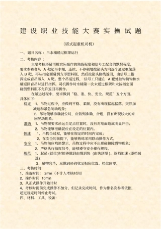 建设职业技能大赛实操试题