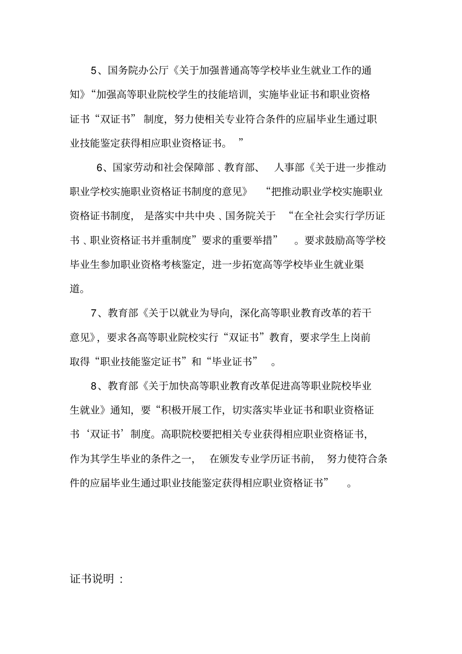 建设职业技能岗位证书推广方案_第2页