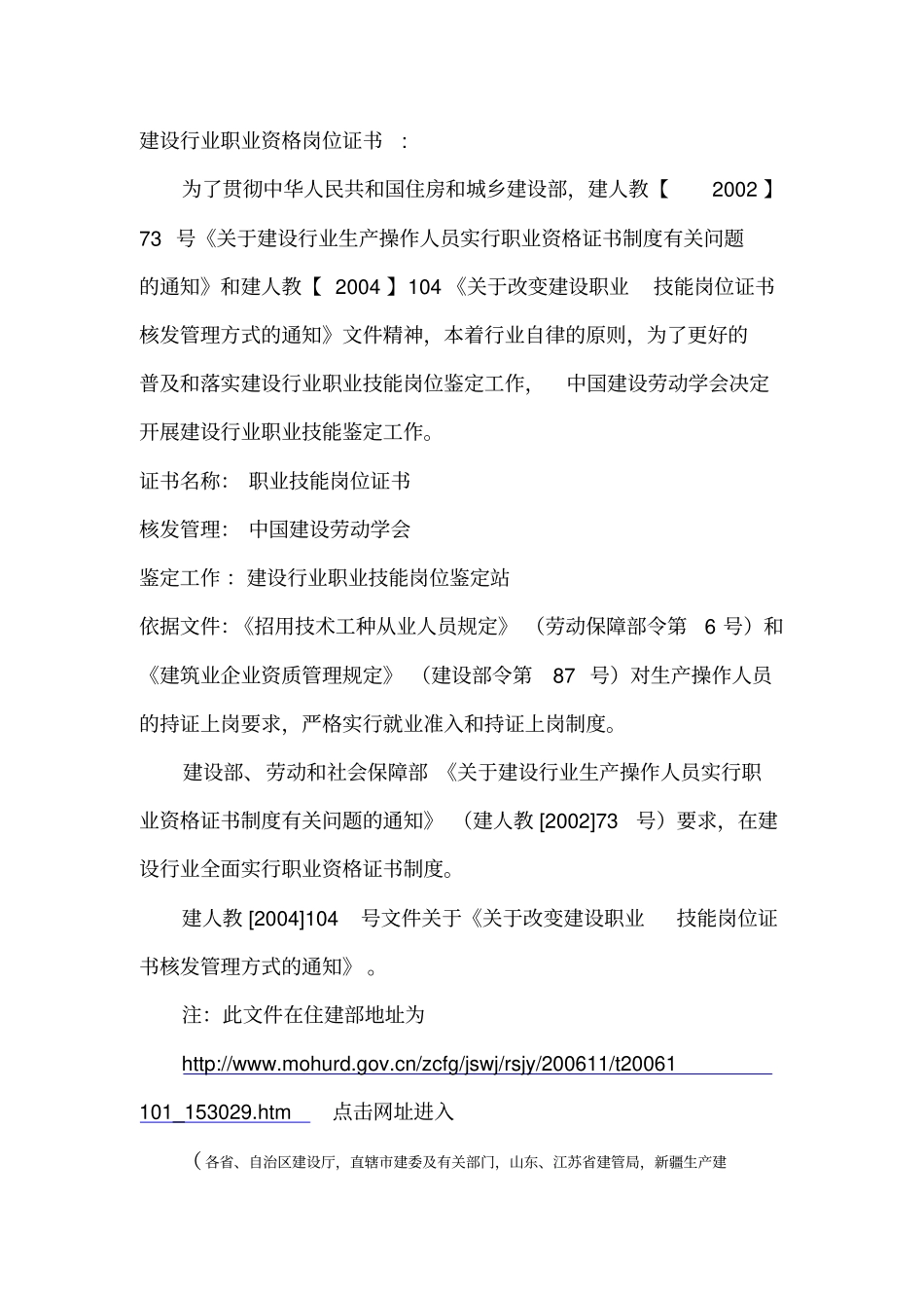 建设职业技能岗位证书推广方案_第3页