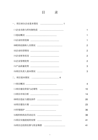 建设肉制品加工及农副产品批发场贸工农一体化项目可行性研究报告