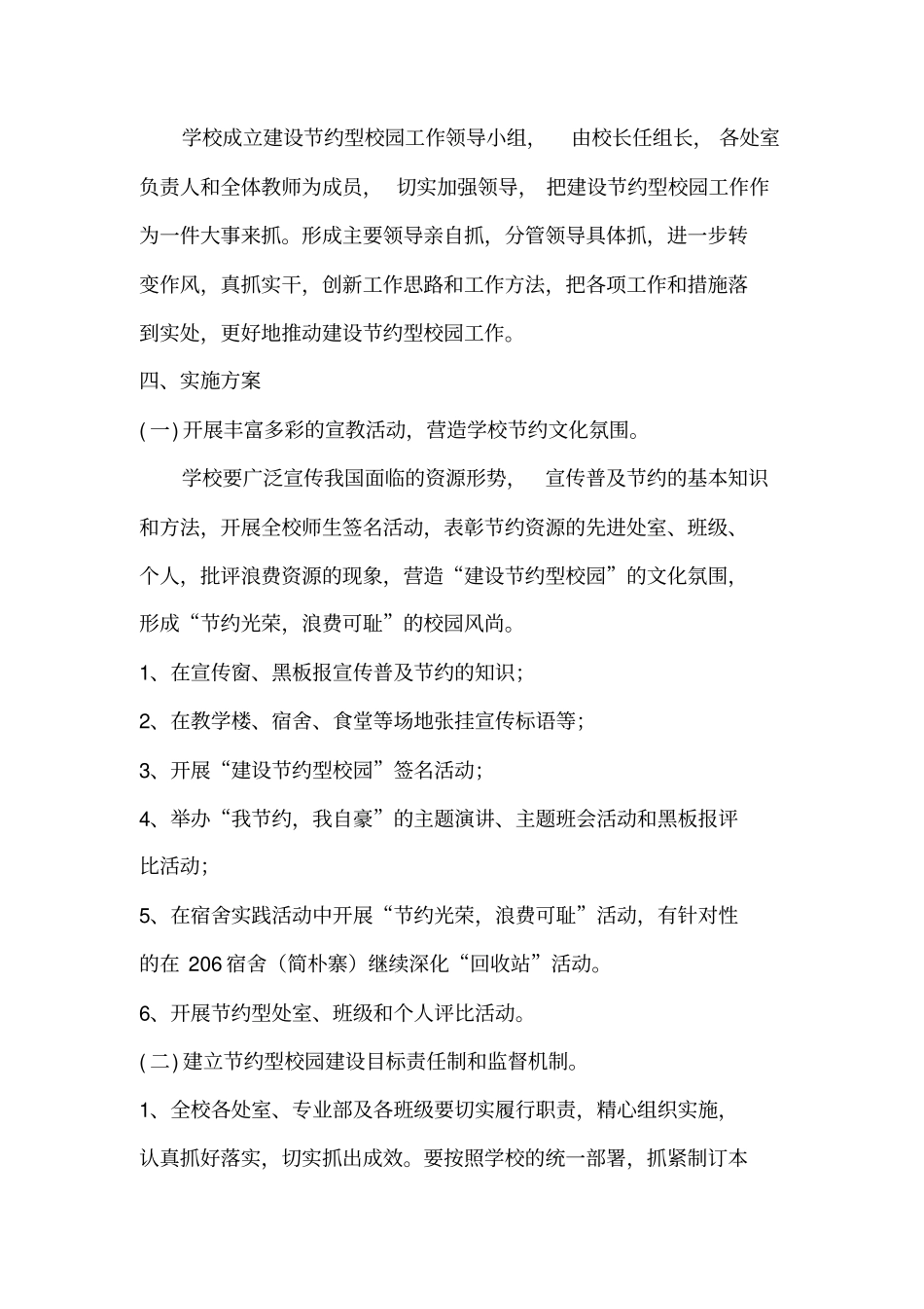 建设节约型校园方案_第2页