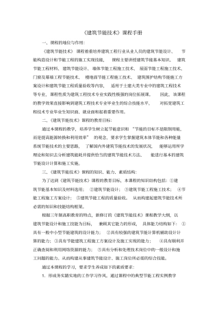 建设节能技术课程手册规范