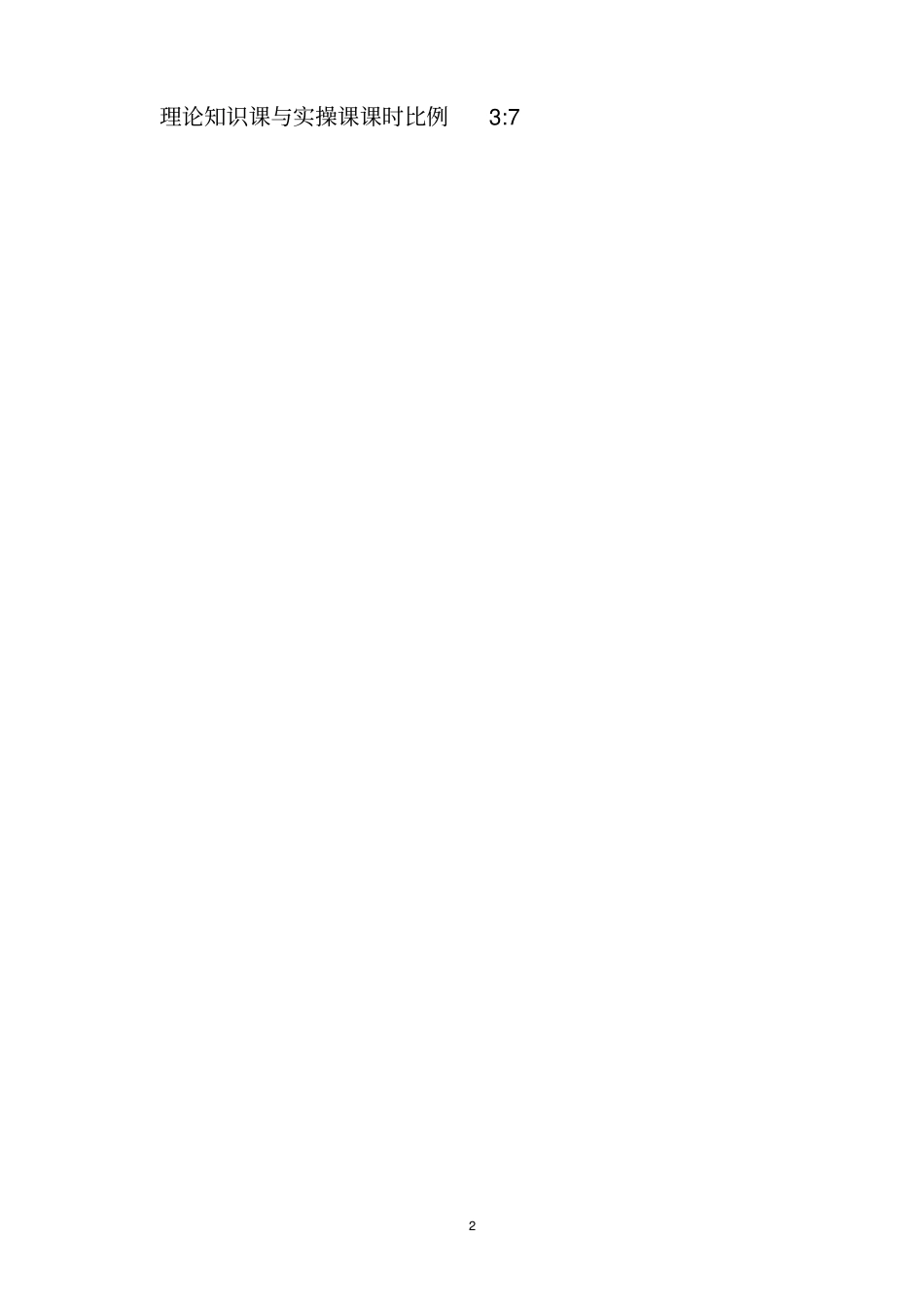 建设行业职业技能培训计划与培训大纲中级电焊工培训计划培训_第2页