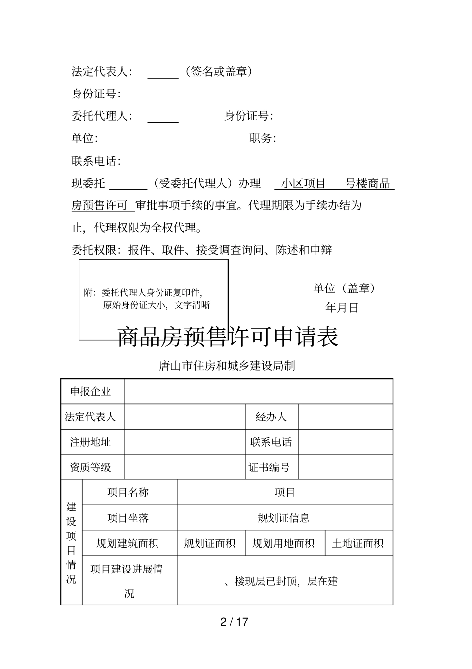 建设行政许可申请书_第2页