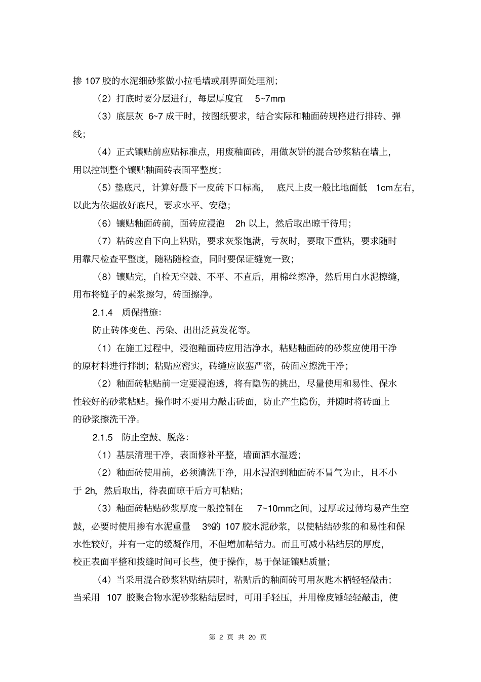 建设装修工程监理细则_第2页