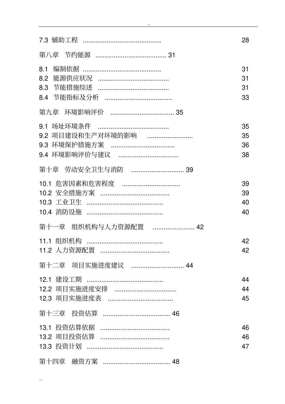 建设豆制品加工项目可行性研究报告_第3页