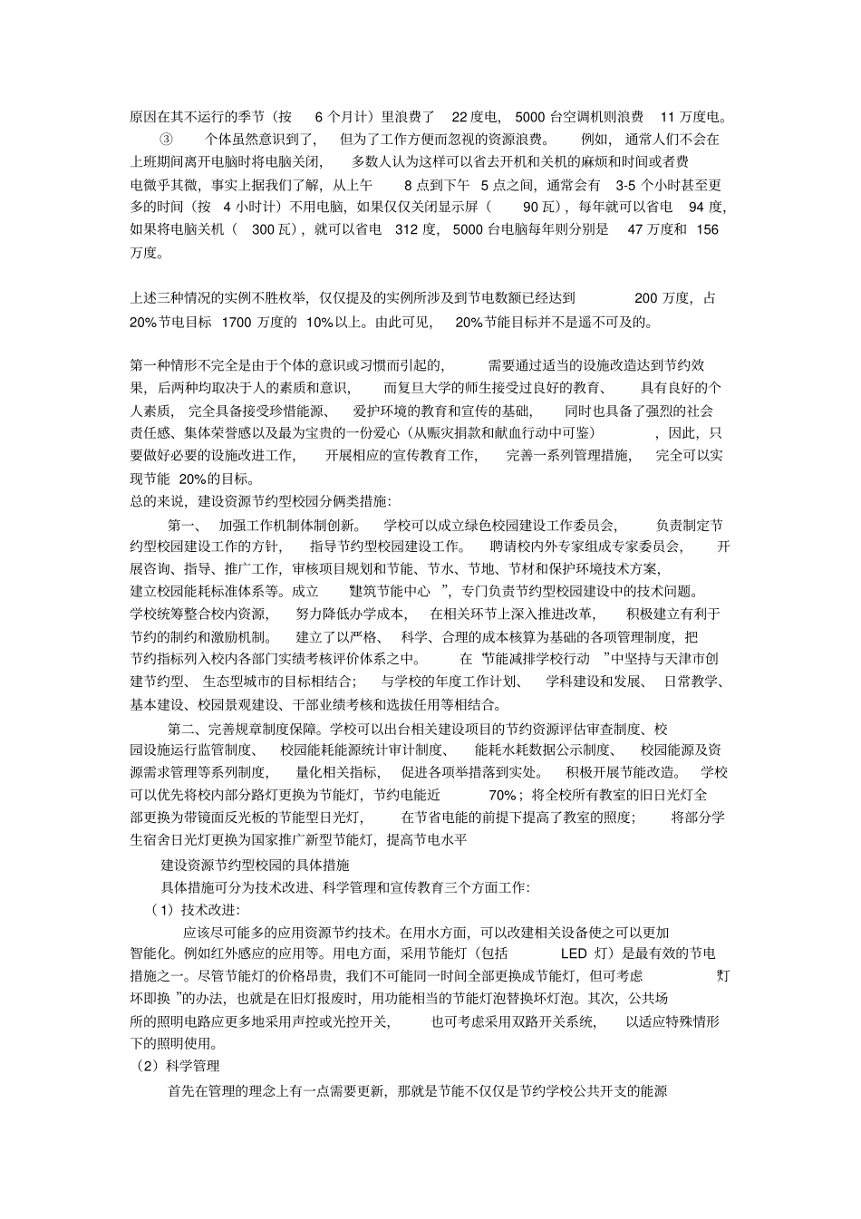 建设资源节约型校园_第2页