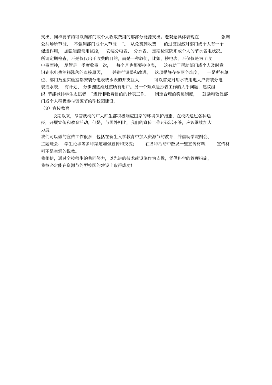 建设资源节约型校园_第3页