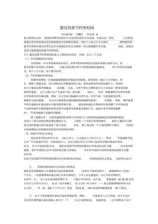 建设资源节约型校园