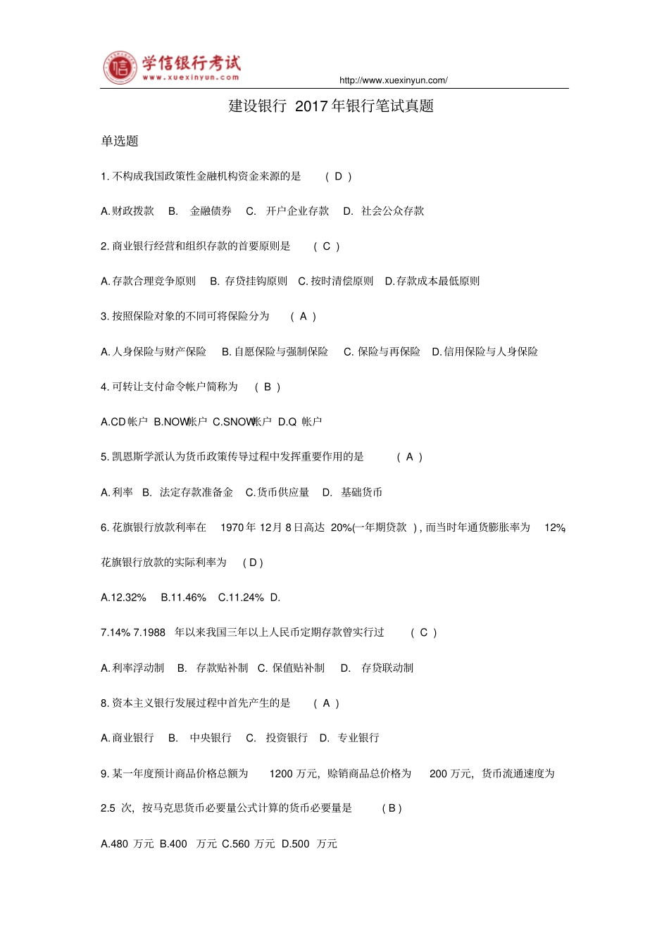 建设银行2017年银行笔试真题_第1页