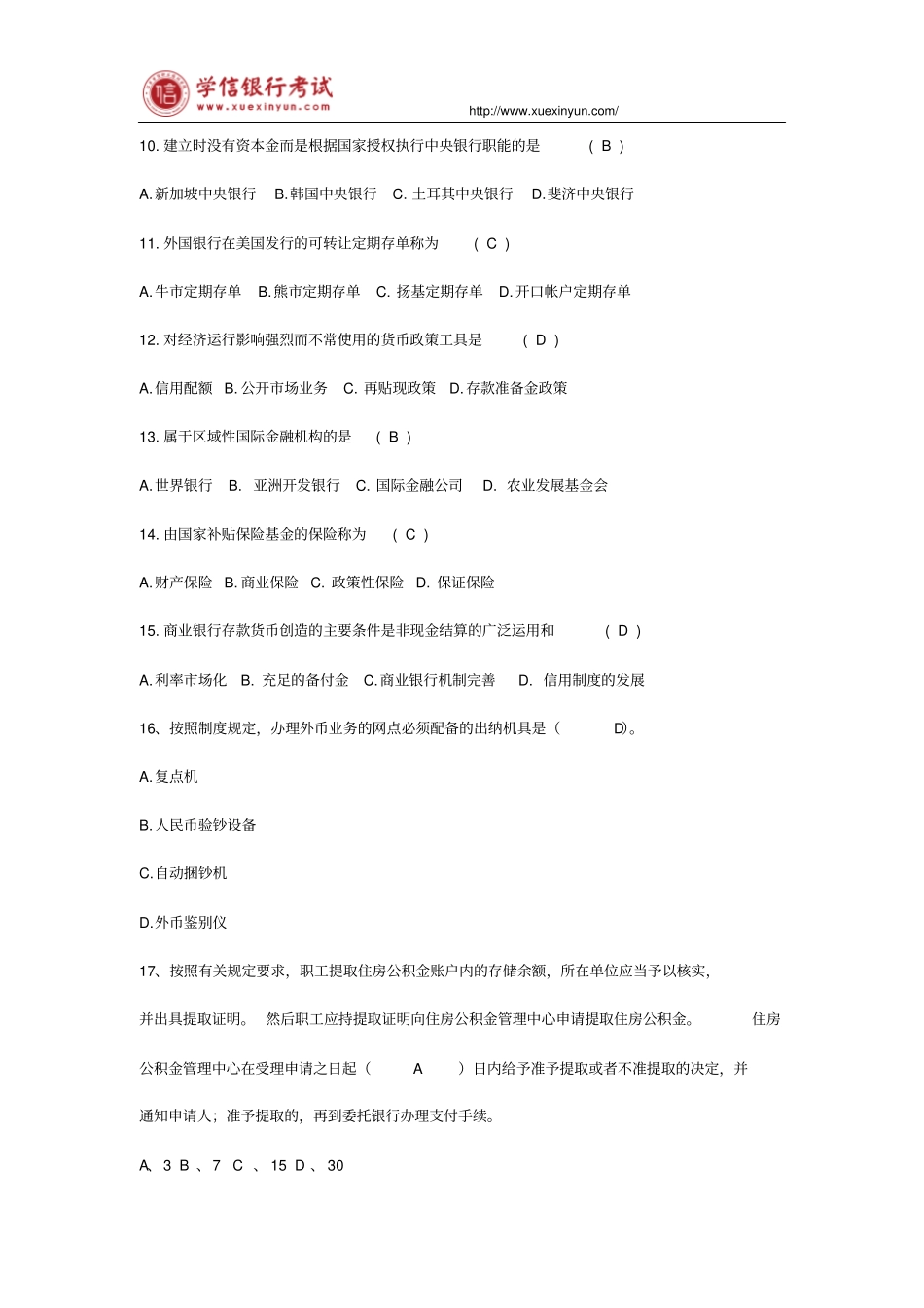 建设银行2017年银行笔试真题_第2页