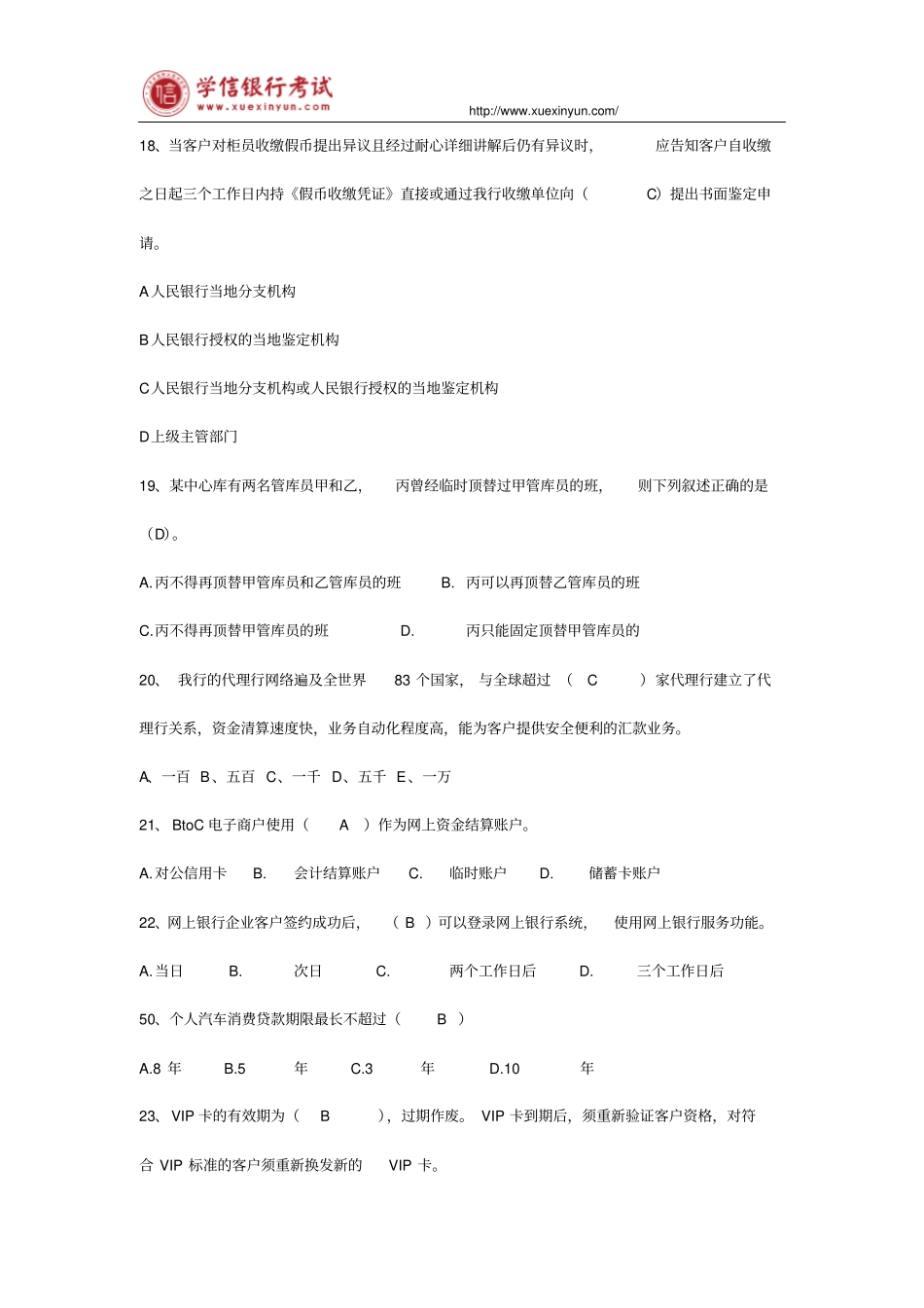 建设银行2017年银行笔试真题_第3页