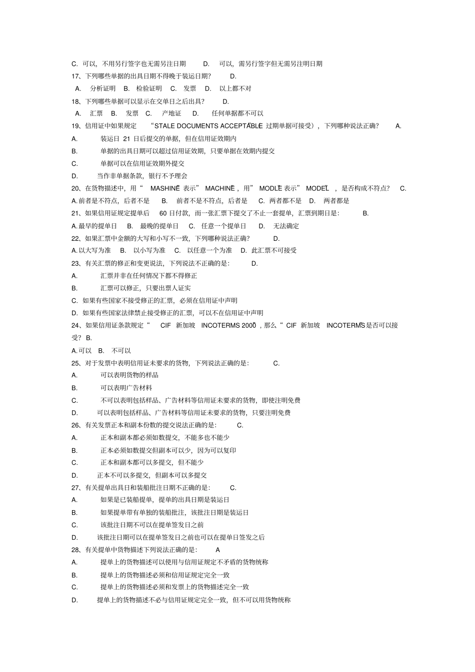建设银行国际业务知识竞赛题_第2页