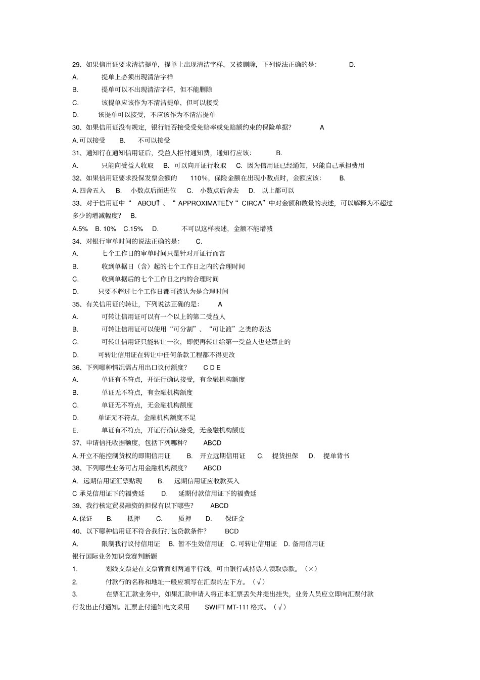 建设银行国际业务知识竞赛题_第3页