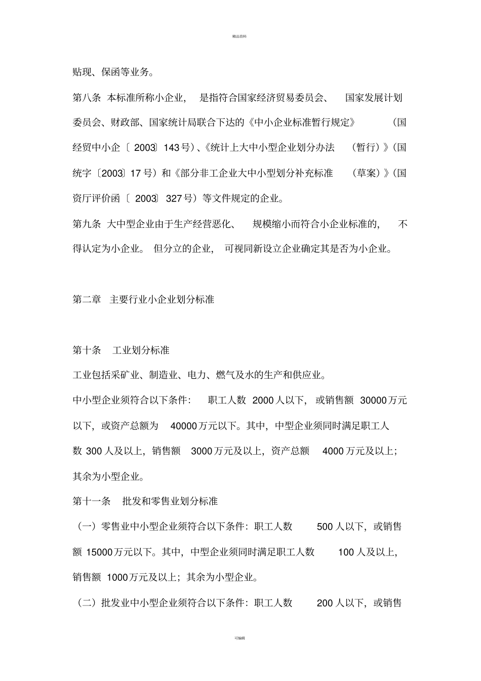 建设银行小企业信贷业务准入条件-YJJ_第2页