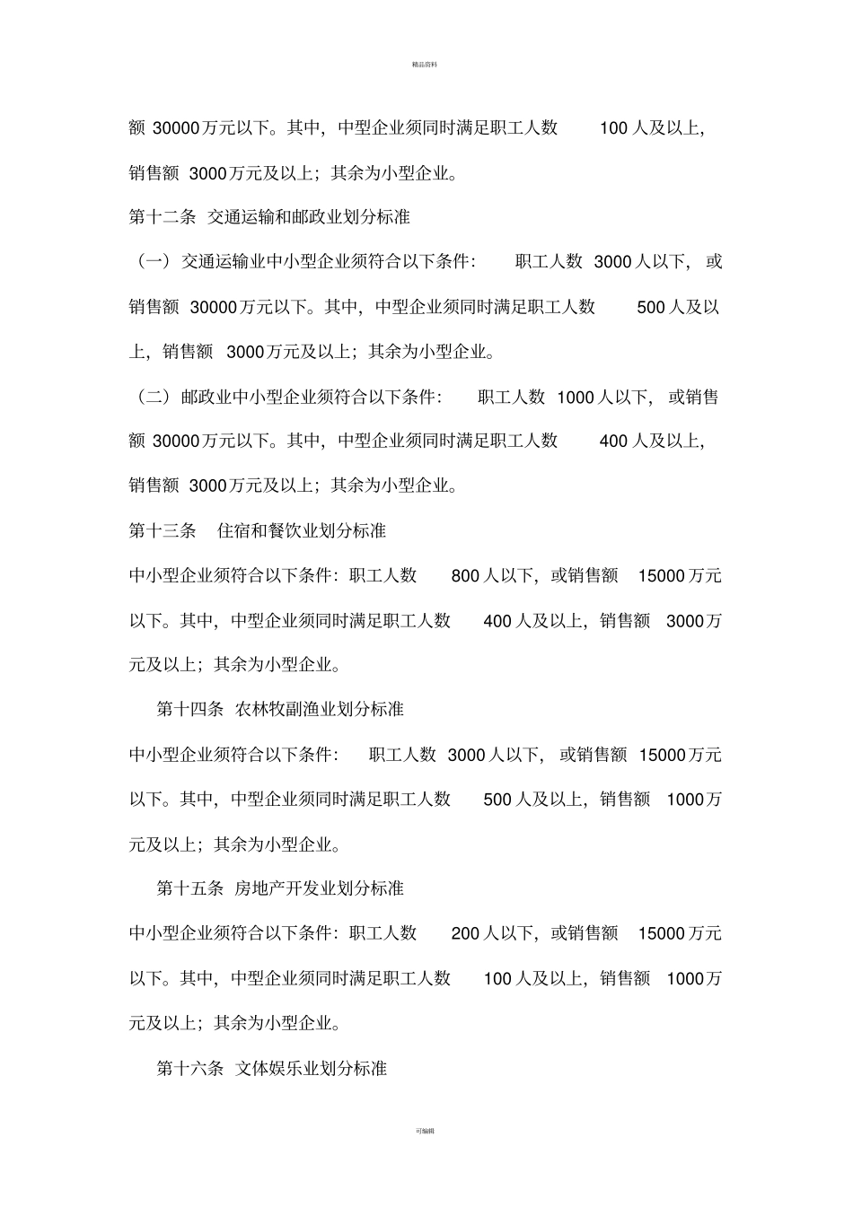 建设银行小企业信贷业务准入条件-YJJ_第3页