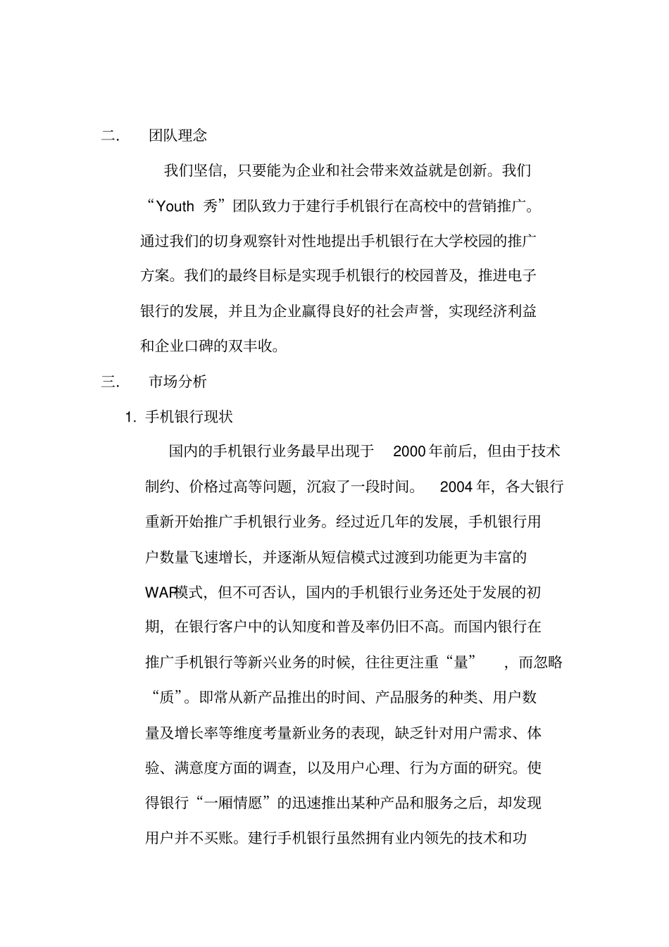 建设银行手机银行校园营销推广方案_第2页